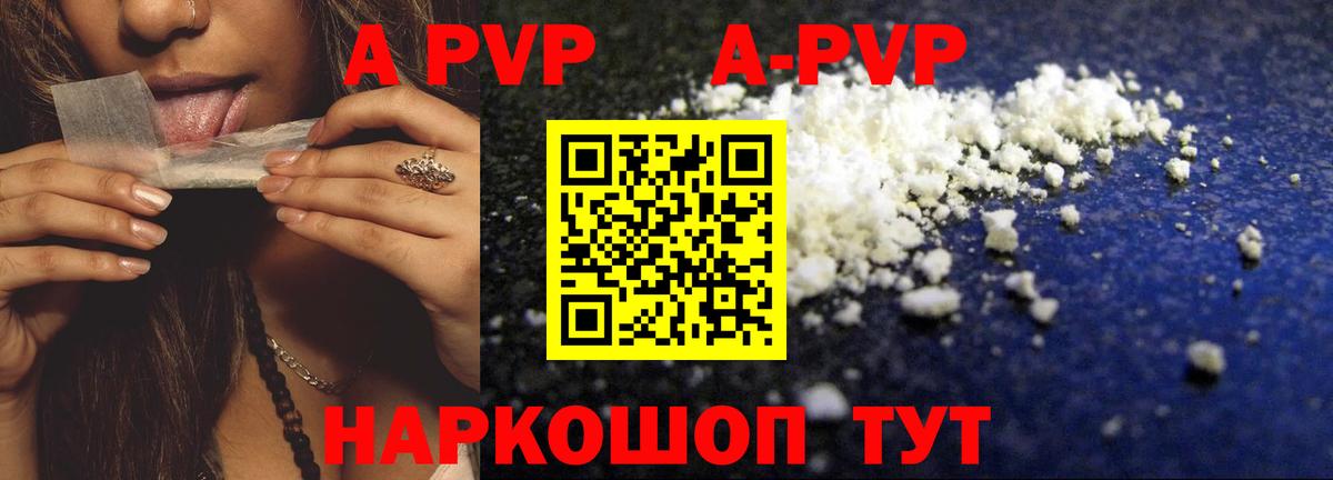 Кинешма  A-PVP Соль  продажа наркотиков  A-PVP VHQ  A PVP  Вход с VPN  Alpha-PVP Crystall 