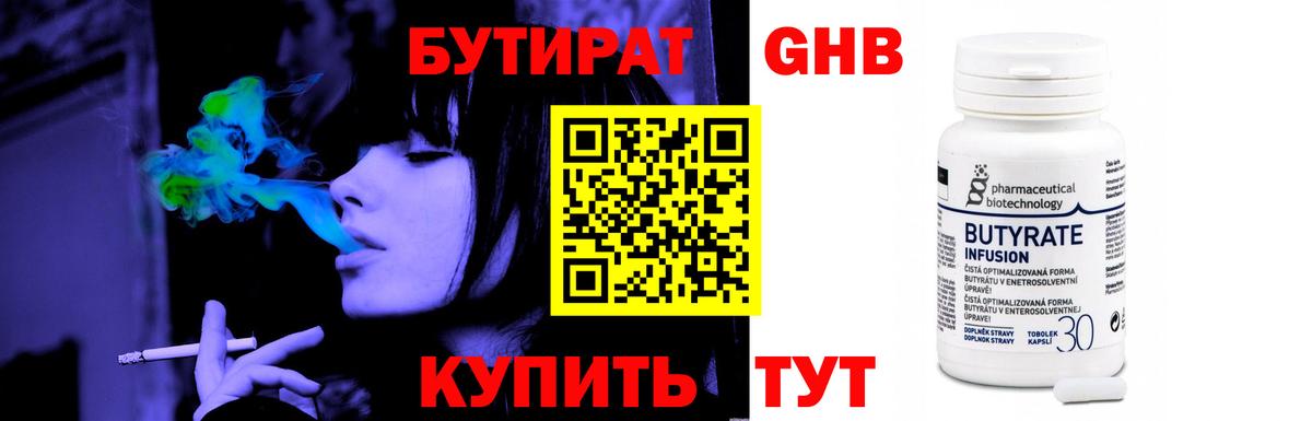 Бутират бутик Кинешма