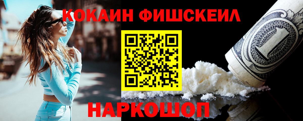 Кокаин FishScale Кинешма