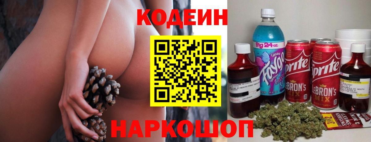 Кинешма  Кодеиновый сироп Lean Purple Drank  Кодеин напиток Lean (лин)  Вход с VPN 