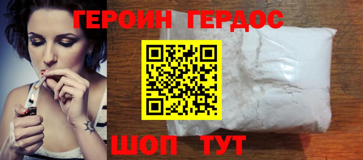 Героин VHQ  Вход с VPN  ГЕРОИН  Кинешма 